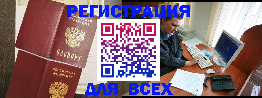 прописка для работы в Слободской